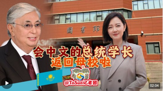 时政Vlog丨会中文的总统学长返回母校啦