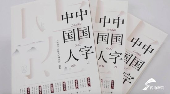 登上2022年中国好书·月榜的《<em>中国字</em> 中国人》是一本<em>什么</em>书？
