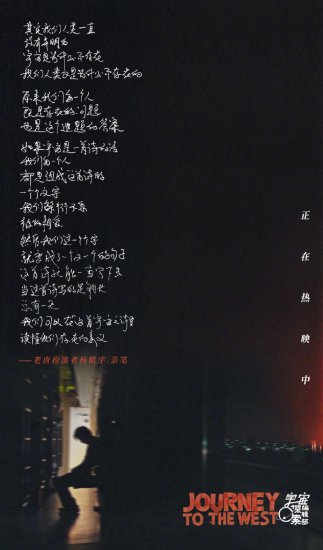 《宇宙探索编辑部》发布新海报 杨皓宇手写致辞
