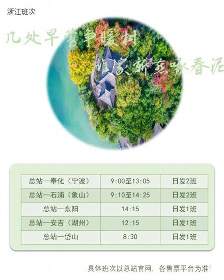 清明<em>上海长途汽车</em>车票开售 可预售4月6日前车票
