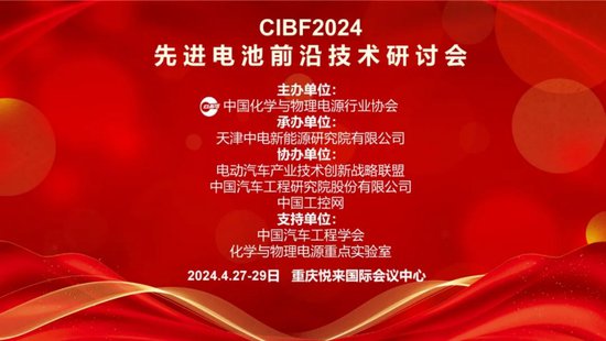 第十六届重庆国际电池技术交流会/展览会将举办