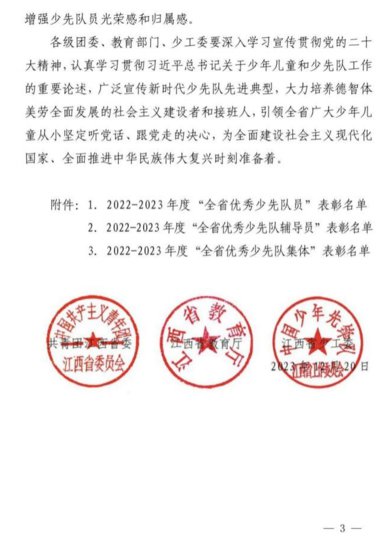 喜报—我校刘琰同学荣获2022-2023年度“江西省优秀少先队员”...