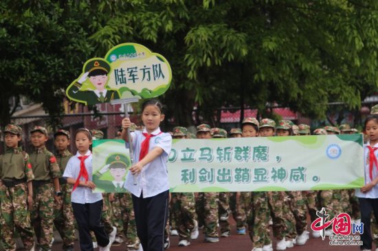 乐山市沐川县幸福小学举办第五届国防教育体育节活动