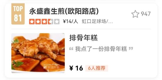 上海Top100排骨年糕，别再问<em>哪家最好</em>吃了