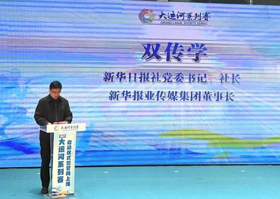 “2021年大运河系列赛”暨<em>官网</em>上线活动在南京启动