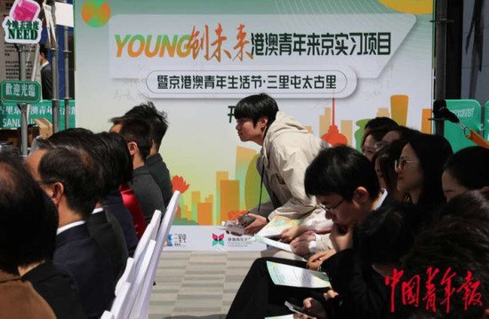 京港澳青年生活节上的年轻人