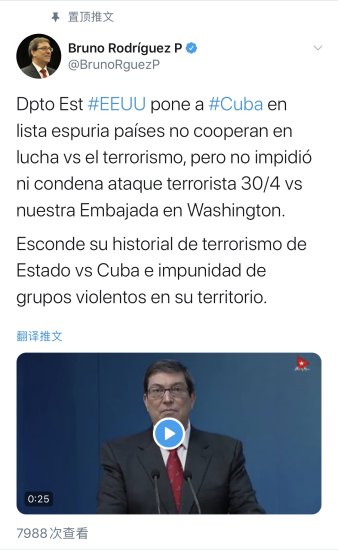 古巴谴责美国再将其列入“支恐”国家名单