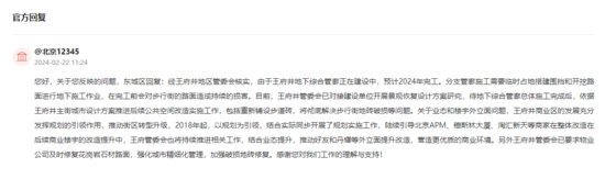 有回音|网友建议北京王府井步行街提升整体商业水平 回应：持续...