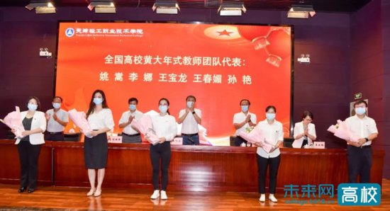 天津轻工职业技术学院召开庆祝教师节暨教职工代表大会