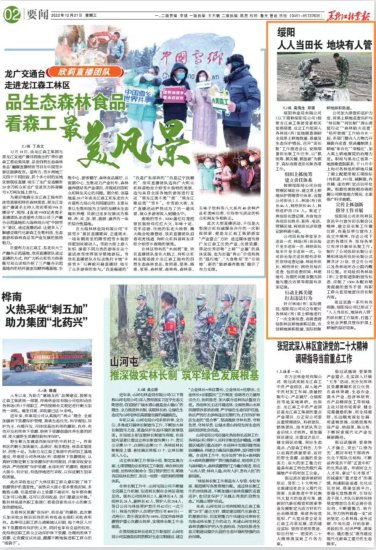 【黑龙江林业报】绥阳：人人当田长 地块有人管