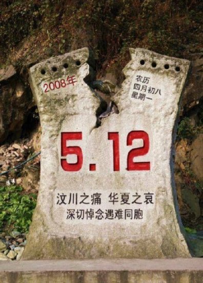 5·12<em>汶川大地震</em>13周年：永不忘却的记忆——缅怀逝者，勇毅前行