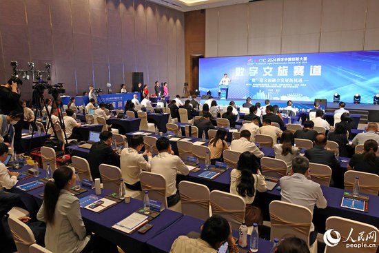 2024数字中国创新大赛数字文旅赛道决赛在福建<em>龙岩</em>圆满收官