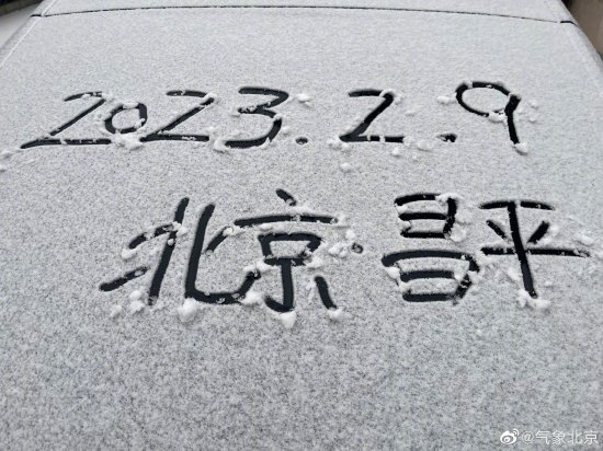 组图｜北京<em>下雪</em>啦！局地出现大到暴雪