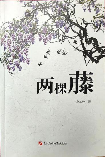 青岛女作家李玉坤随笔集《两棵藤》出版，描绘草原与大海的诗与...