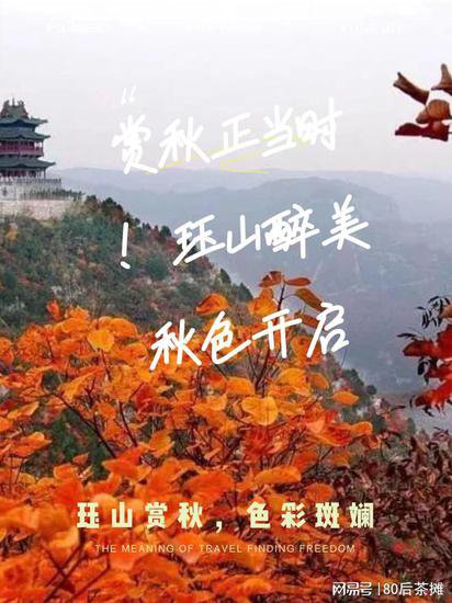 十月来晋城珏山赏秋景，漫山红叶等你！