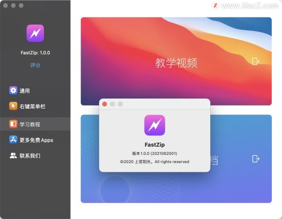 FastZip for mac(<em>解压缩软件</em>)