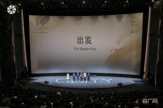 电影《出发》在<em>北京</em>国际电影节首映