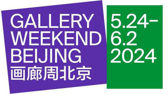 画廊周<em>北京</em>迎来第八年，“漂留”主题聚集30余家艺术机构与40场...