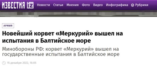 俄媒：俄国防部称，<em>最新型</em>“水星”号护卫舰在波罗的海进行国家...