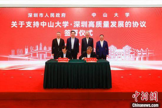 <em>中山大学</em>与深圳市签署合作协议进一步加强合作