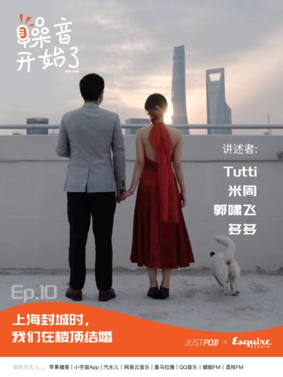 上海封城时，我们在楼顶结婚