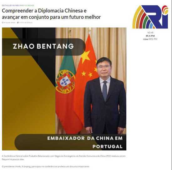 驻葡萄牙大使赵本堂在葡彩虹新闻网发表署名文章宣介中央外事...
