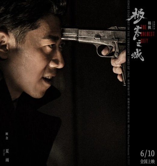 演员夏雨、谭凯等主创携最新电影《极寒之城》5月25日做客...