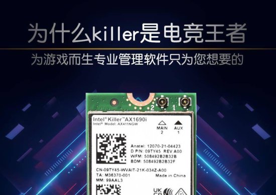 英特尔推出 AX411杀手 Killer AX1690i<em> 无线网卡</em>：升级到蓝牙 5.3