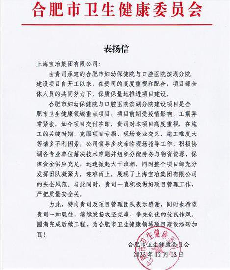 上海宝冶合肥滨湖医院项目收到来自合肥市<em>卫生健康委员会</em>的表扬...