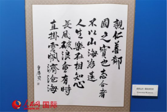 上合组织国家中文书法大赛获奖作品展在京展出