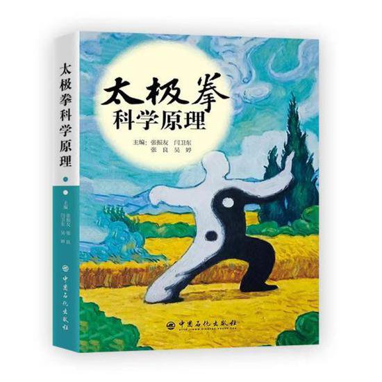 《太极拳科学原理》新书首发仪式在沪举行 首次用科学原理阐释...