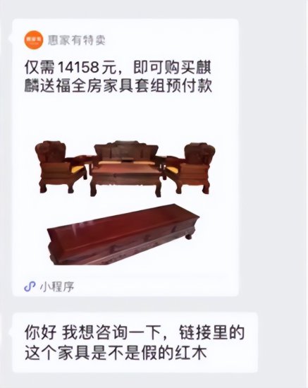 15000竟然<em>能买到</em>红木家具二十几件，是<em>真的吗</em>？