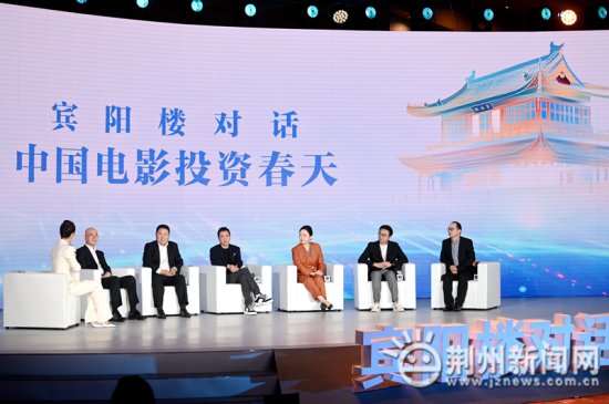 首届“宾阳楼对话·中国电影投资春天”活动在荆举行