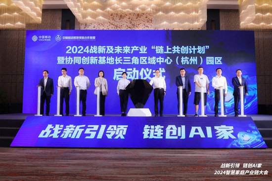2024智慧家庭产业链大会在杭州举行