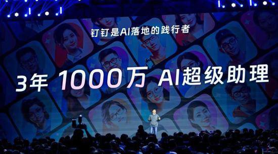 钉钉宣布用户达7亿 人人<em>可用的</em>AI助理产品正式发布