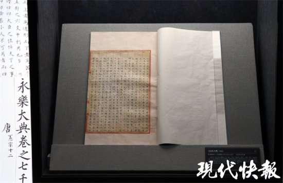 《永乐大典》残页仅展3天！南京城墙博物馆新展不容错过