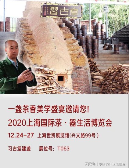 中国建窑第一品牌---<em>习古堂</em>建盏亮相2020上海茶博会，孤品抢眼！