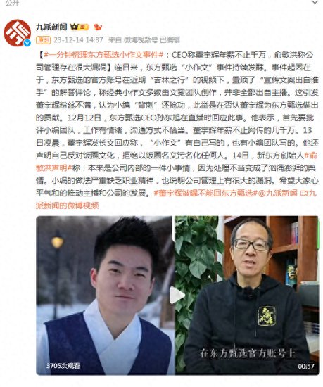 梳理东方甄选小作文事件：CEO称董宇辉年薪不止千万，俞敏洪称...