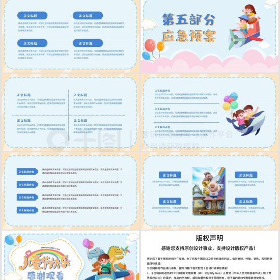 可爱卡通六一儿童节亲子活动<em>营销策划方案</em>