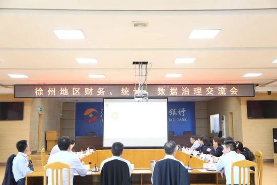 <em>徐州地区</em>农商银行财务统计和数据治理工作季度会议在我行圆满...