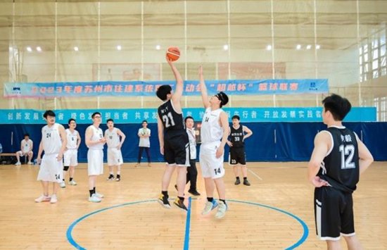 2023<em>苏州市住建系统</em>职工运动会“超越杯”篮球联赛开幕