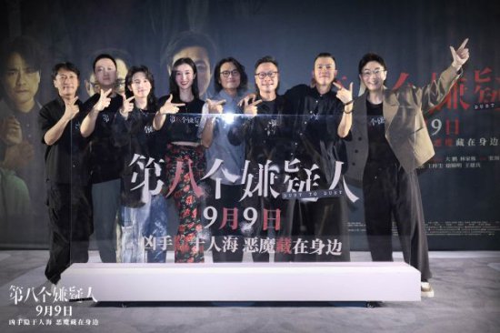 《第<em>八</em>个嫌疑人》北京首映大鹏演反派“吓坏观众”