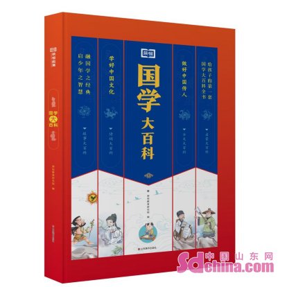诵读国学经典 传承中华文化——《国学大百科》图书推荐会举办