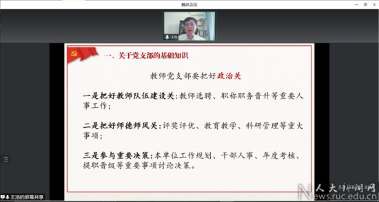 中国人民大学2022年度<em>党支部</em>书记培训活动举行