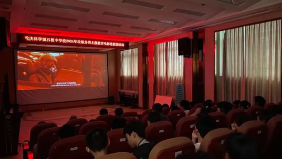 重庆科学城石板中学校开展爱国主义教育电影进校园活动