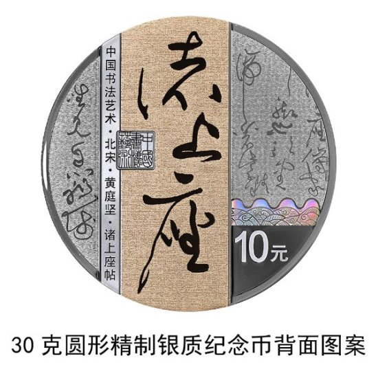 纪念币上新了！央行6月27日发行中国书法艺术（草书）金银纪念...