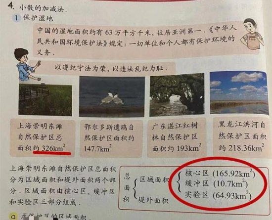 上海五年级小学生指出数学教材错误 名称和面积都不准确