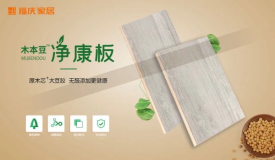2020年度宿迁精品品牌公示，福庆<em>实木生态</em>板强势入围