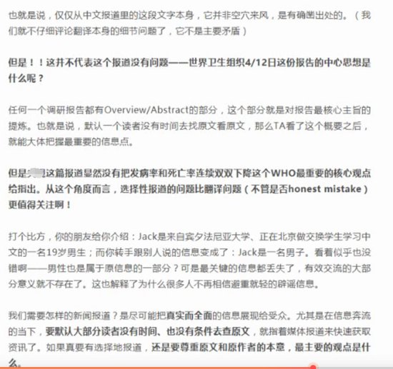 中国媒体“造谣”世卫组织的疫情报告？学好<em>英语</em>确实很<em>重要</em>….