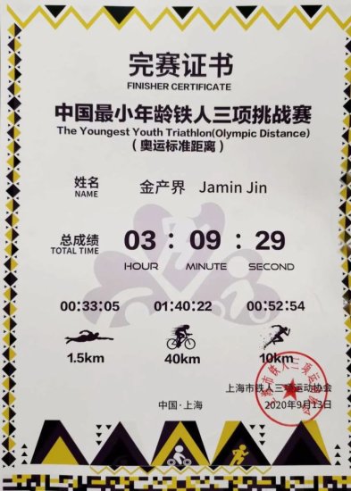 3小时09分29秒！11岁<em>男孩</em>完成中国最小年龄奥运标准铁人三项...